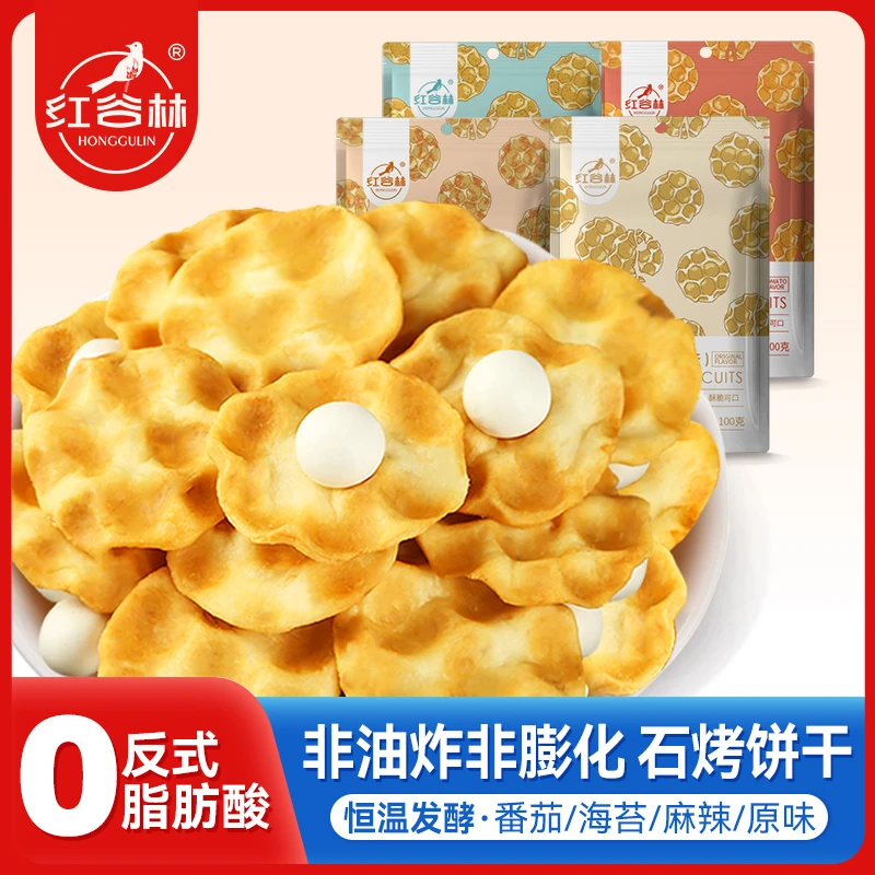 红谷林小石子饼网红石头饼酥脆解馋陕西特产原味石头馍休闲小零食