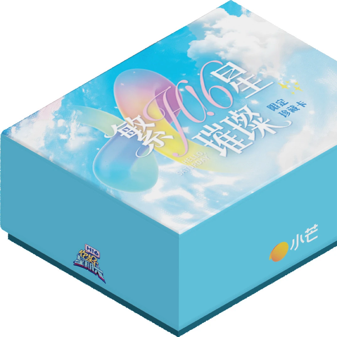 【推推】你好星期六繁星璀璨限定珍藏卡盲盒卡牌代拆