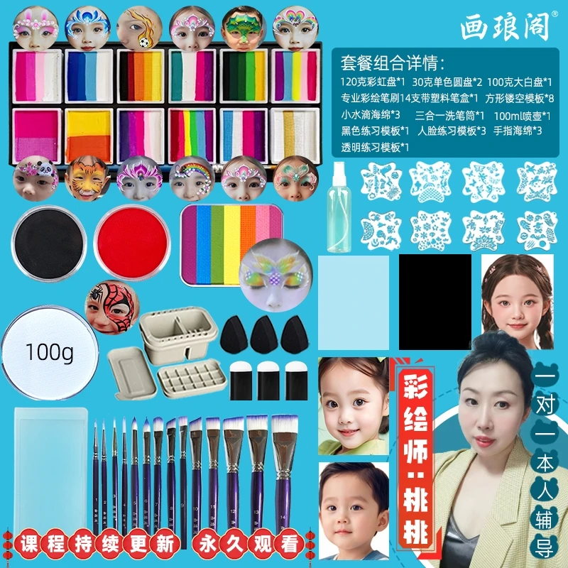 【桃桃彩绘推荐】画琅阁儿童0基础速成套餐脸部材料包颜料