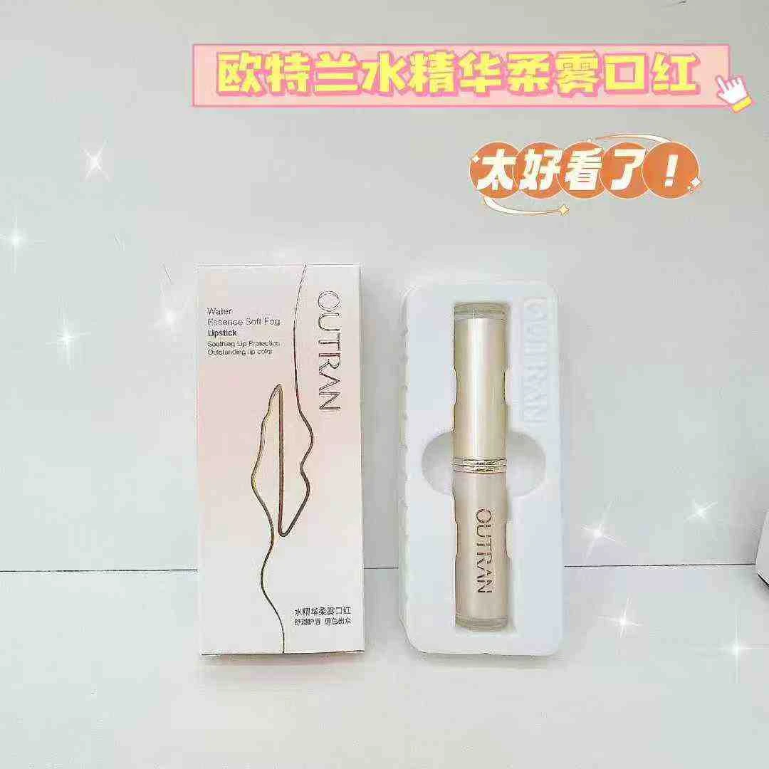 欧特兰水精华柔雾口红润护水润唇膏保湿女神滋润养护护唇水亮补水