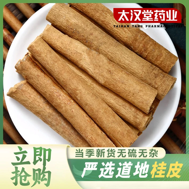 【太汉堂药业】桂皮 正宗广西老树桂皮250克优质桂皮香料卤料