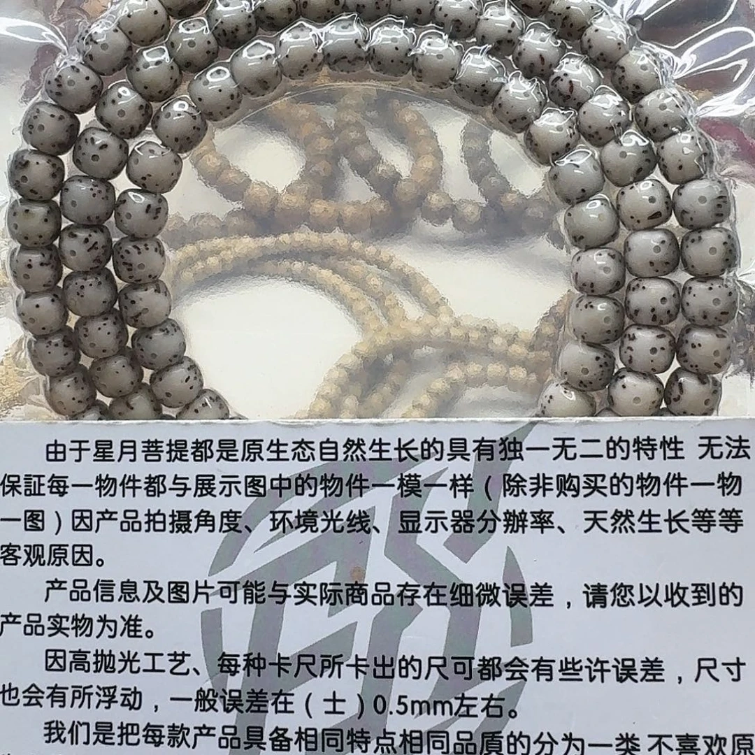 吊坠星月菩提03梵天糯冰大眼睛7左右108