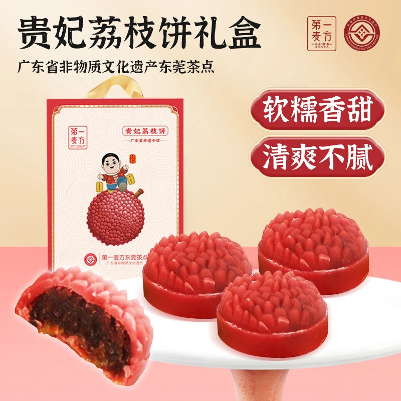 第一麦方手作岭南特色贵妃荔枝饼广东省非遗东莞特色手茶点礼盒