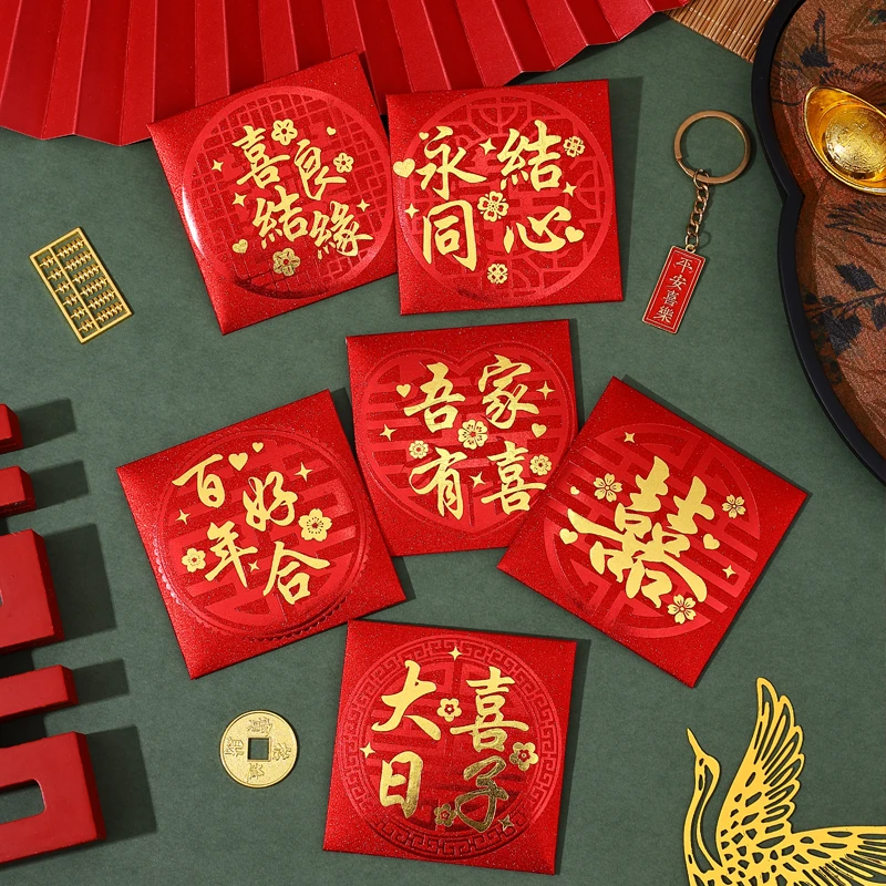 红包结婚专用堵门小红包接亲小号迷你抛洒塞门婚礼开门喜字利是封