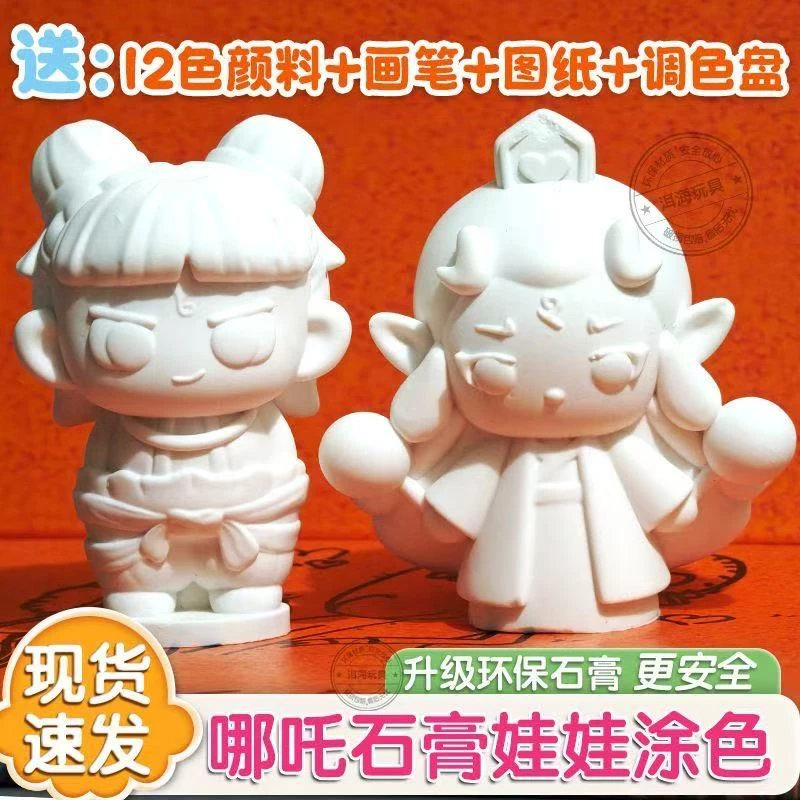爆款魔瞳闹海哪吒同款立体香薰石膏娃娃手工diy创意涂色摆件可爱