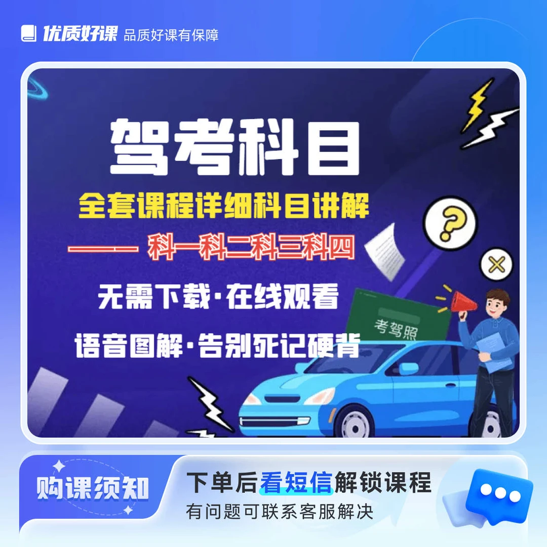 科二全科目安全员课程(直播间同款)