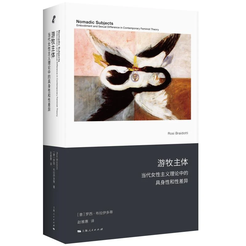 游牧主体：当代女性主义理论中的具身性和性差异上海人民出版社