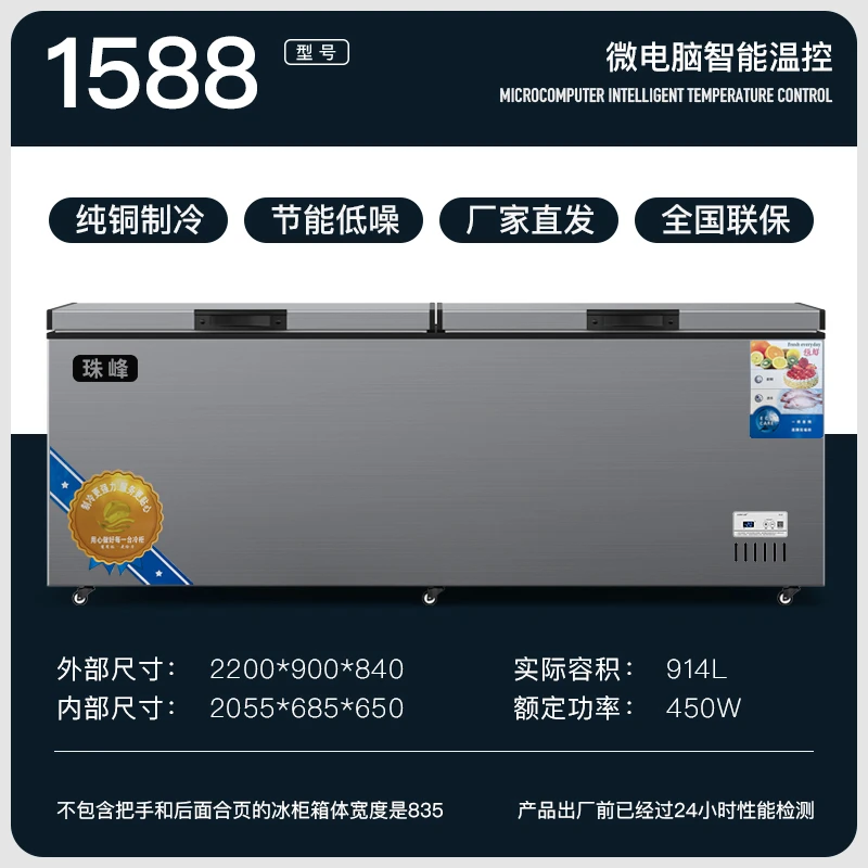【珠峰1】珠峰1588卧式冰柜商用大容量保鲜单温柜两用冷柜