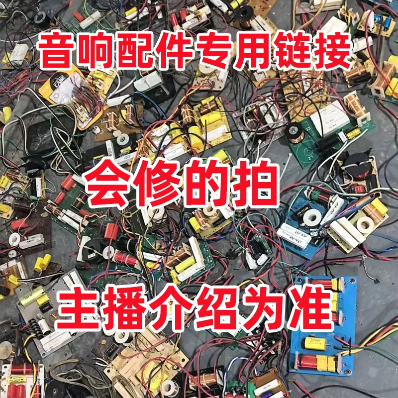 8新  编号1102不包邮 运费到付 坏的随机发货音响配件专用链接