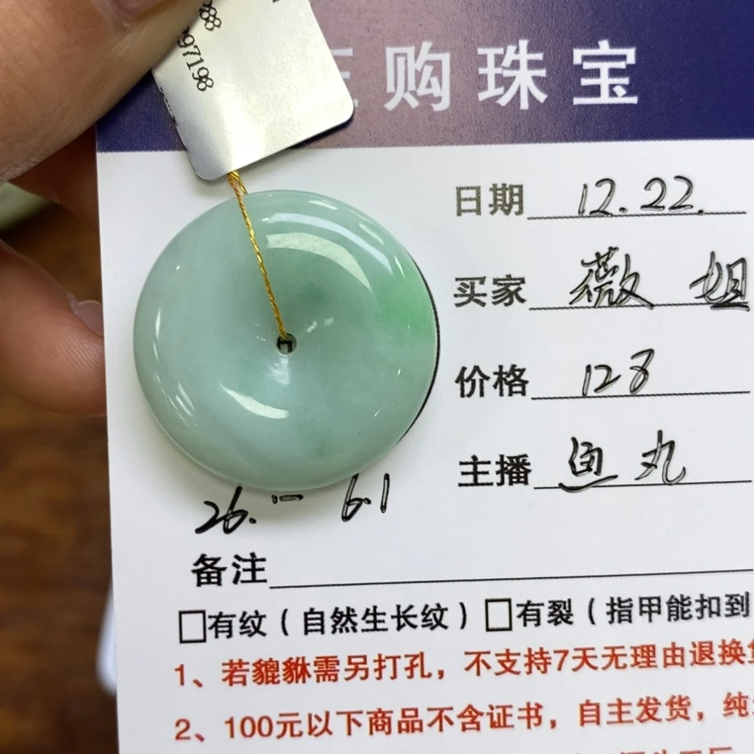 颈饰未镶嵌翡翠薇*平安扣