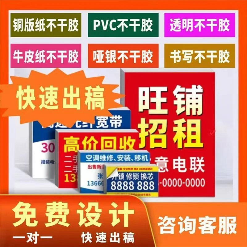 小广告不干胶名片贴纸定制自粘贴防水二维码户外标签合格证带背胶