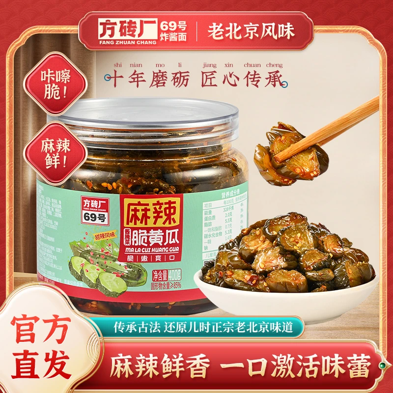 方砖厂69号麻辣脆黄瓜酱腌菜开胃下饭菜脆爽咸菜即食400g/罐