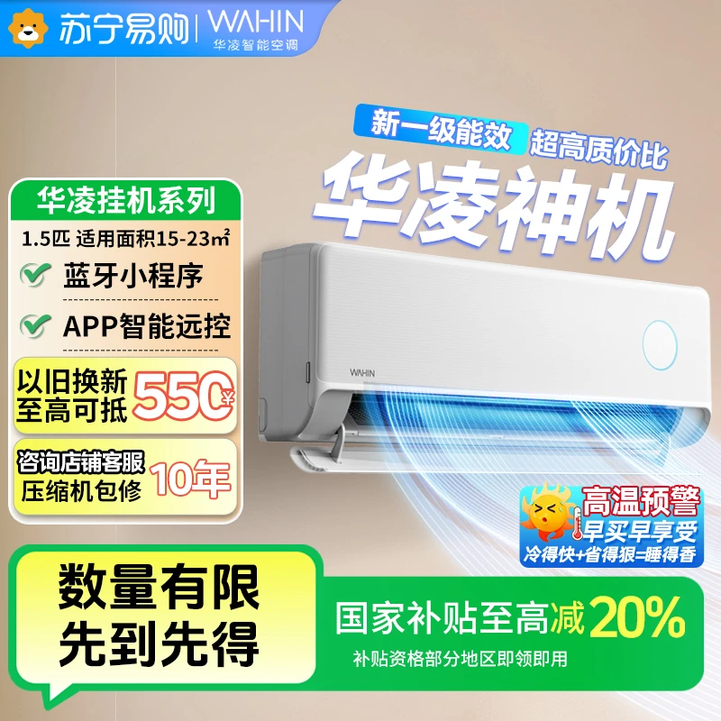 【以旧换新补贴20%】华凌空调神机二代1.5匹KFR-35GW/N8HE1Ⅱ 49