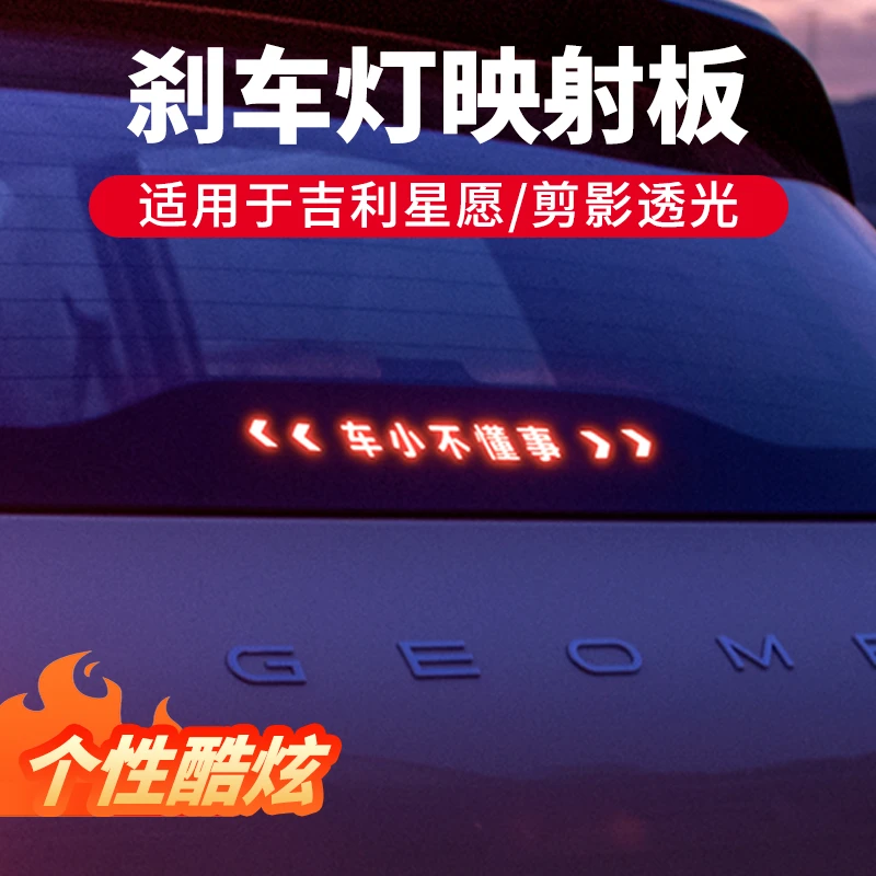 薯条适用于吉利星愿高位刹车灯投影板创意个性刹车灯贴纸装饰配件