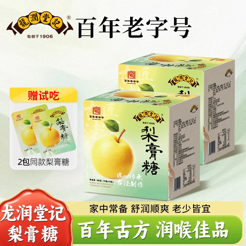 【龙润堂记】梨膏糖古法制作用料健康清新口气提神润喉凉味硬糖糖果