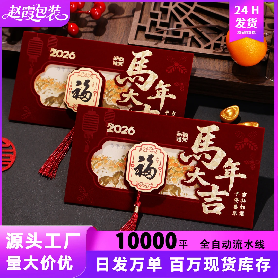 2026马年创意新年大红包高档绒面春节拜年压岁包千元现金红包袋