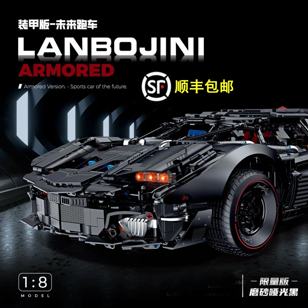 【顺丰包邮】古励10618限量版装甲风兰博基尼超跑1:8酷炫磨砂黑积木