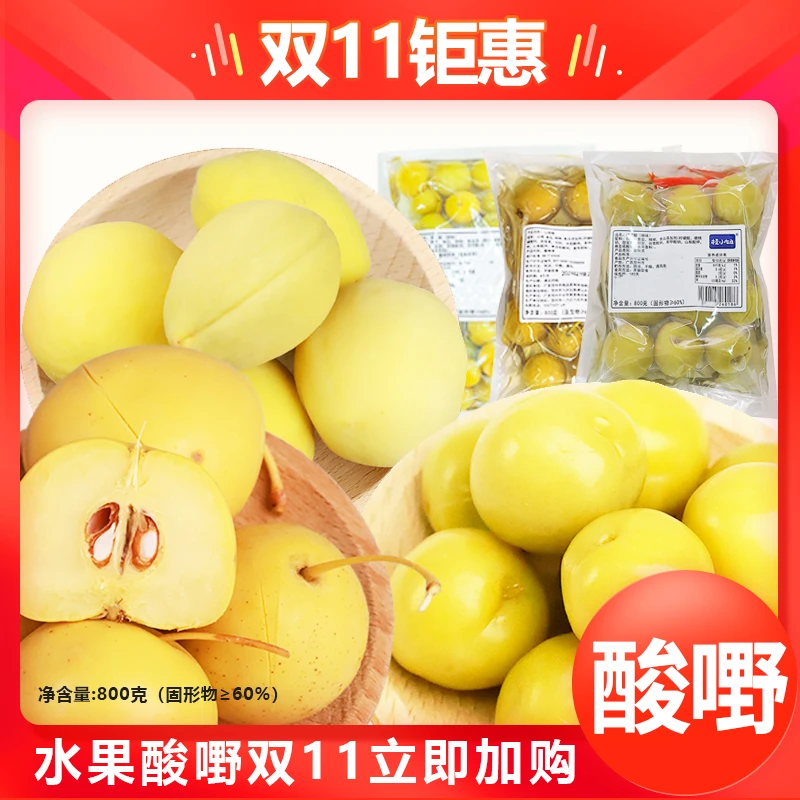 桂小妞李子桃子沙梨山楂酸什锦酸广西酸嘢水果腌制微辣800g/袋