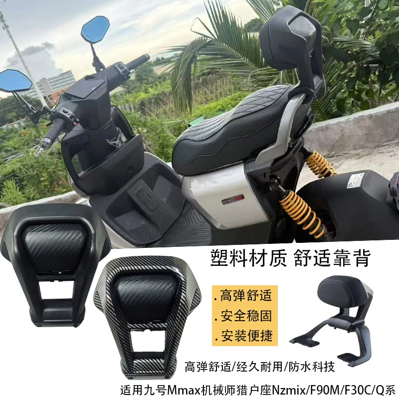 适用电动车的长坐款加固后靠背舒适耐用安装方便九号靠背F909号