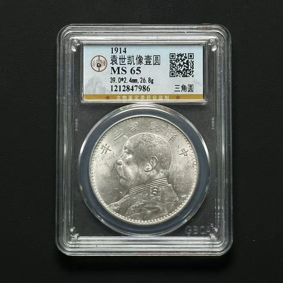 公博评级 三年大头三角圆 MS65 1212847986 F