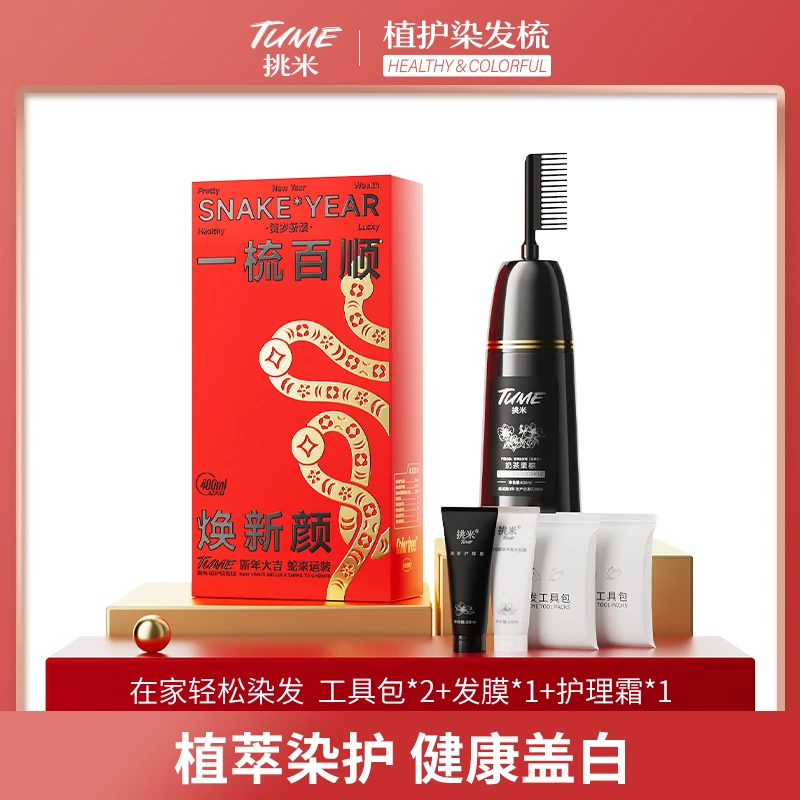 【达人推荐】挑米染发梳植物精华持久盖白挑米果香染发膏400ml