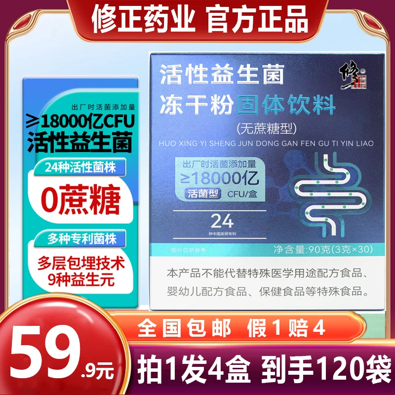 拍一发120袋】修正益生菌粉益生菌动物双歧杆菌益生元益生菌粉正品