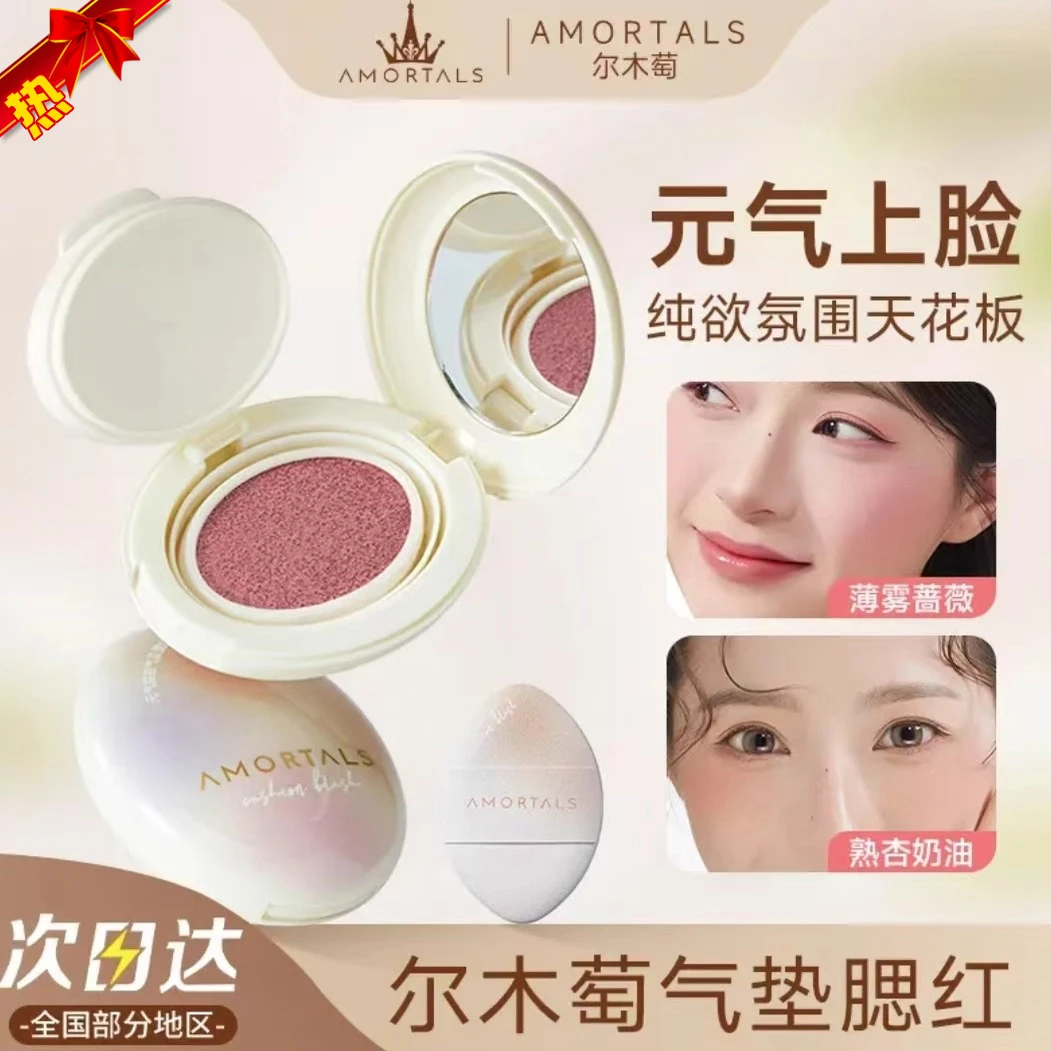 尔木萄气垫液体腮红膏高光修容三合一2025新款爆款裸装显白提气色