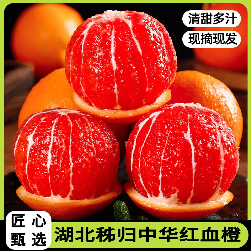湖北宜昌秭归中华红血橙红心红肉橙手剥脐橙 净重4.5斤/5斤/9斤D