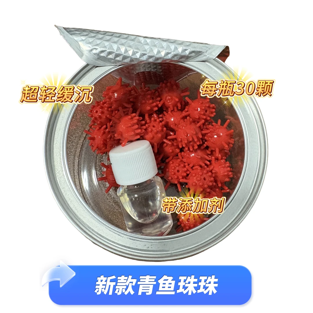 青鱼珠珠新款刺刺球珠珠红烧肉味珠珠蓝莓青鱼珠珠