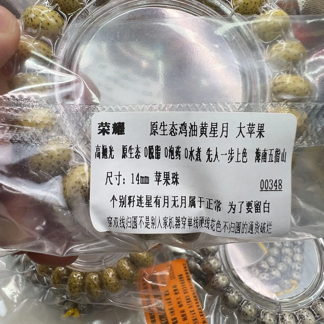 手串星月菩提41荣耀鸡油黄苹果星月14