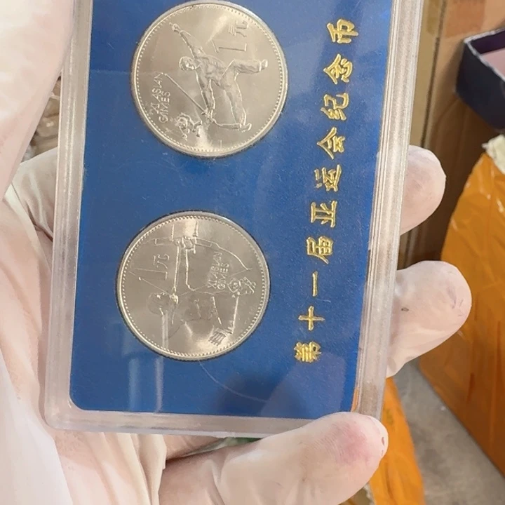 其他普通金属颜色随机，人行盒，亚运会币