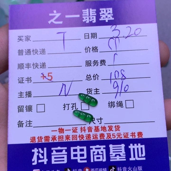 翡翠未镶嵌颈饰T****d翡翠