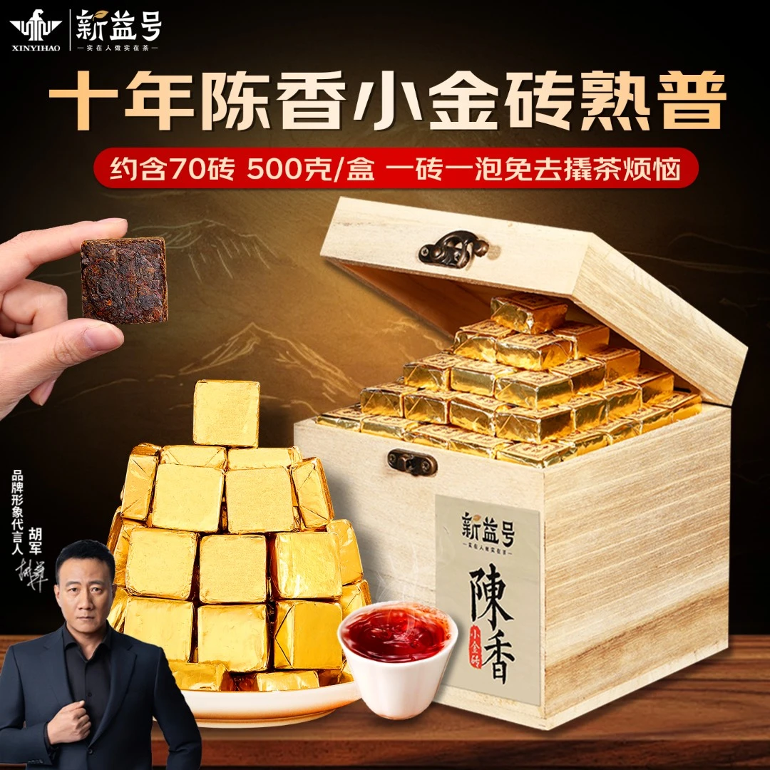 新益号班章普洱茶熟茶旗舰店云南古树茶叶直播小金砖糯米香小沱茶