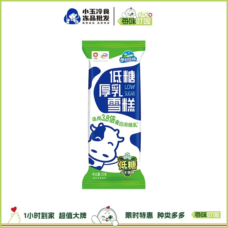 伊利低糖厚乳牛奶味雪糕冰棍冰淇淋70g/支