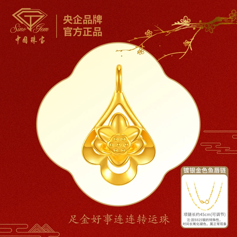 【中国珠宝】足金好事连连转运珠# 41531