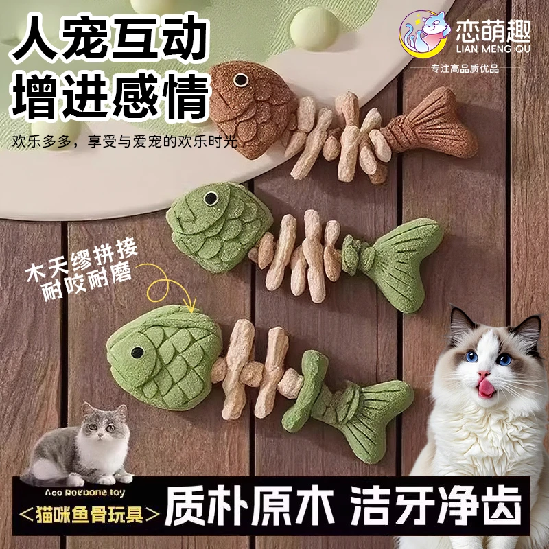 猫咪玩具鱼骨头木天蓼猫薄荷磨牙棒仿真鱼磨牙耐咬自嗨解闷逗猫棒
