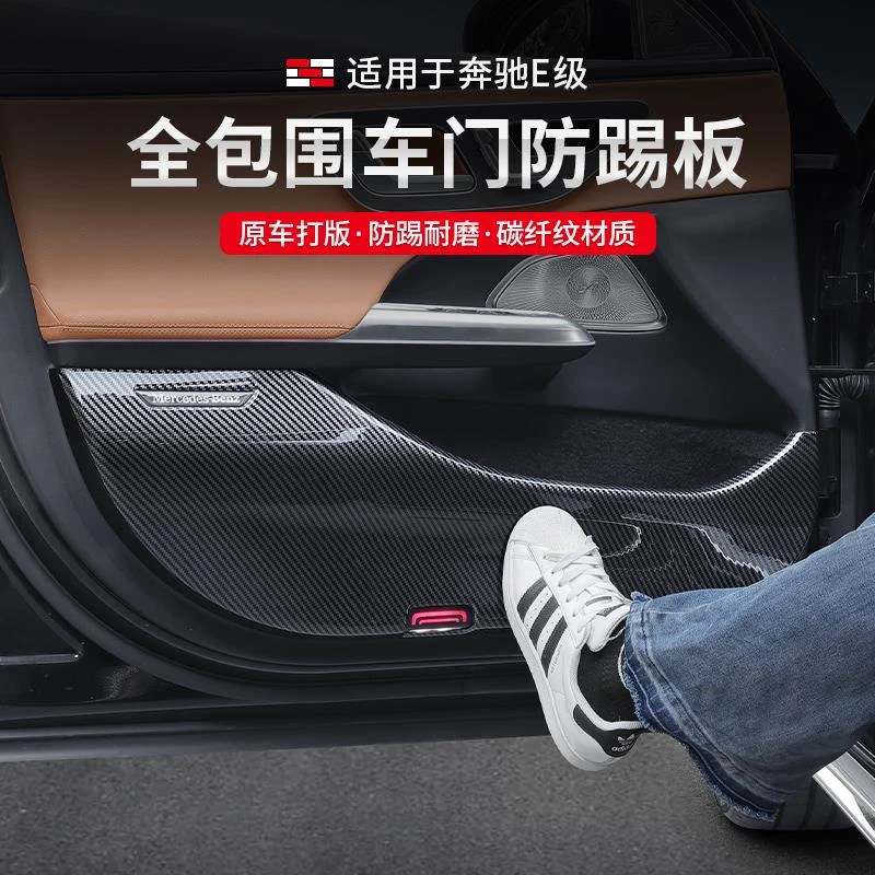 适用奔驰E300L车门防踢垫板GLC300l门板防刮E级C260L车内装饰用品