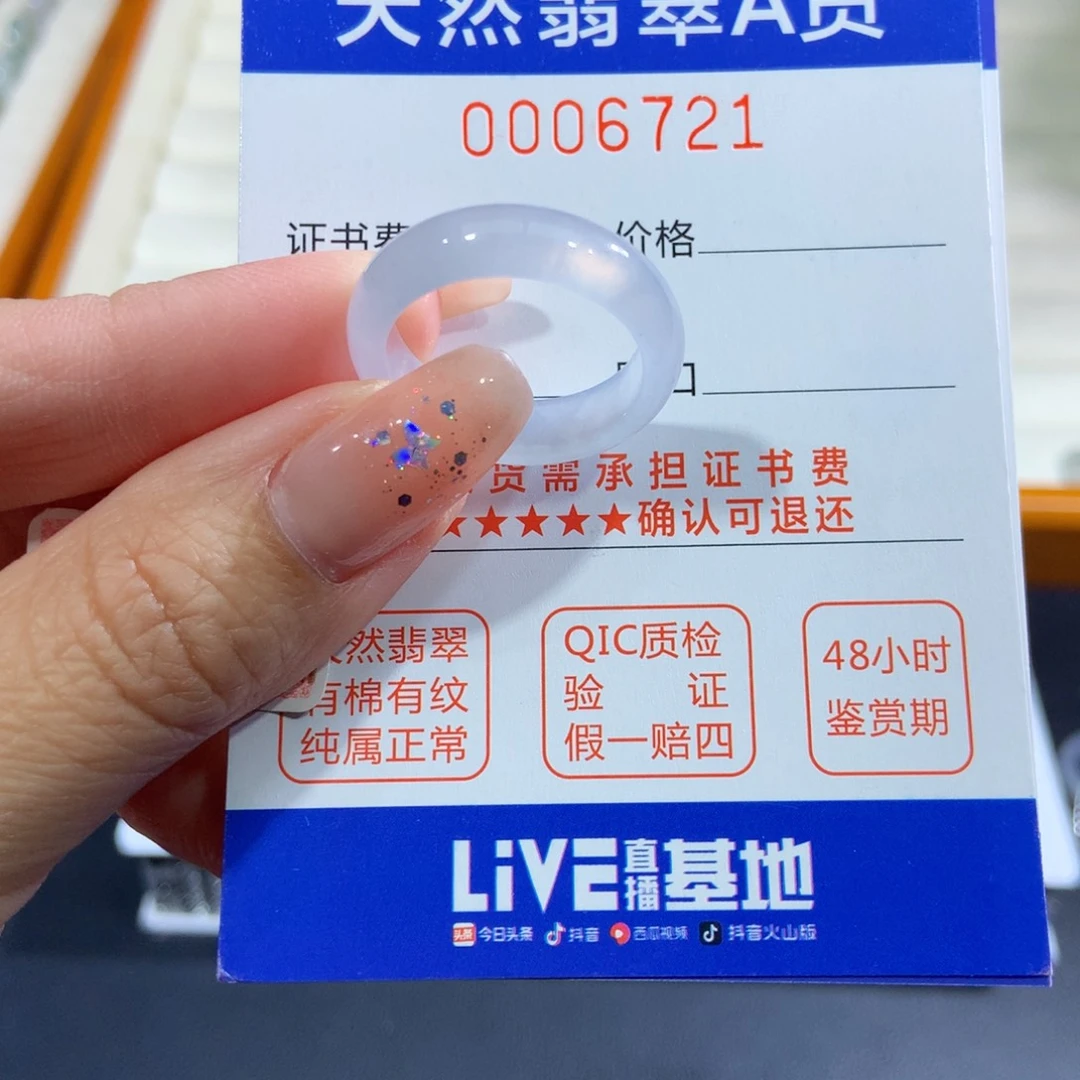 翡翠未镶嵌戒圈17号