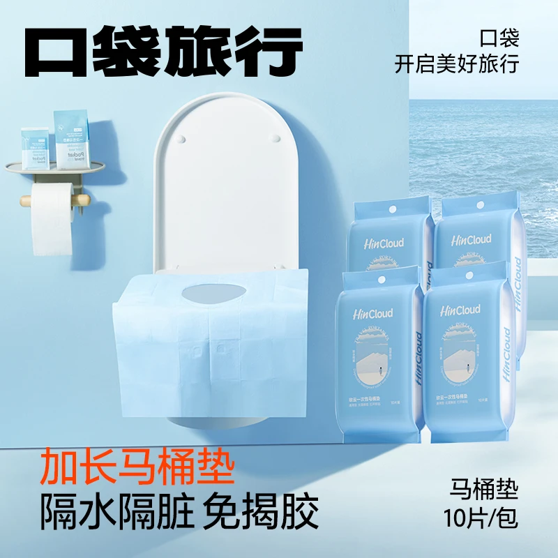 【粉丝专享】口袋旅行一次性马桶垫女旅行粘贴厕所便携孕产妇旅游