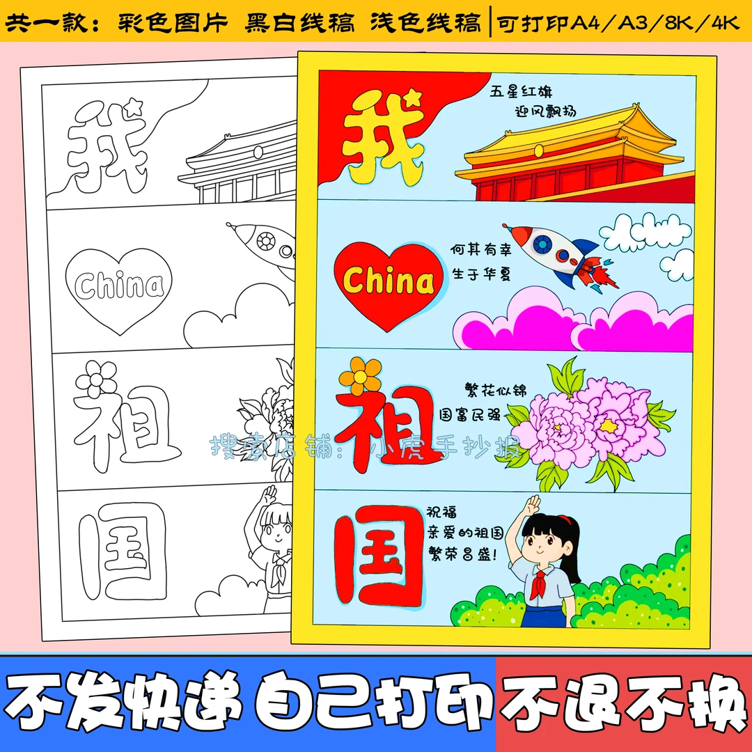 我爱祖国手抄报模板电子版小学生热爱祖国黑白线稿小报半成品A3A4