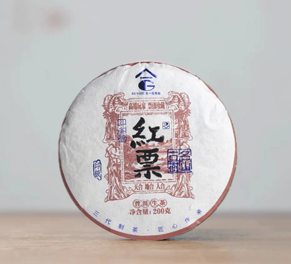 【古一合】红票古树 200g/饼 GYH 普洱茶源头生茶 斗茶级 普洱茶