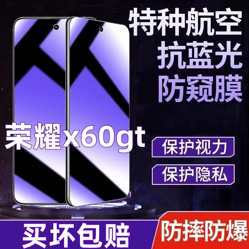 适用于荣耀x60gt防偷窥钢化膜蓝光护眼防窥膜全屏覆盖原装手机膜.
