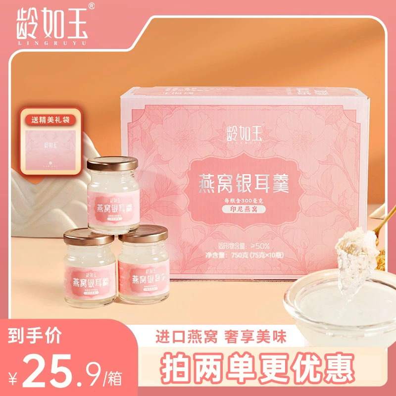 【26年5月到期】鲜炖燕窝银耳羹健康即食代餐长辈送礼美味营养TY