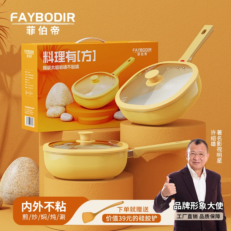 FAYBODIR/菲伯帝 料理有方小炒锅0氟健康不粘不溅油耐磨不挑灶具