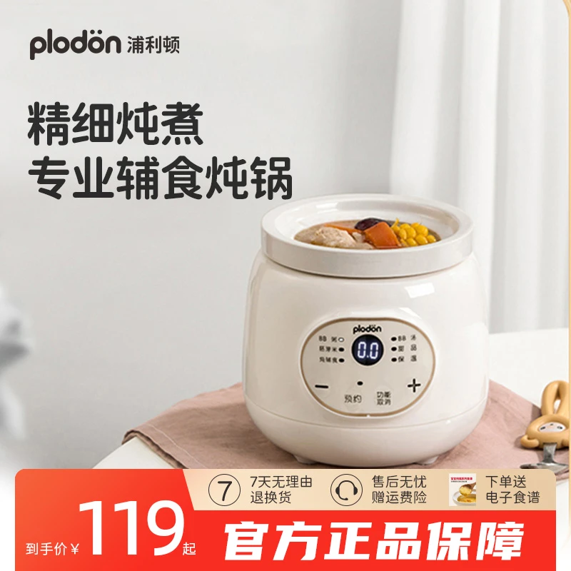 浦利顿婴儿多功能小电炖锅宝宝辅食专用煲汤锅煮粥锅陶瓷炖盅家用