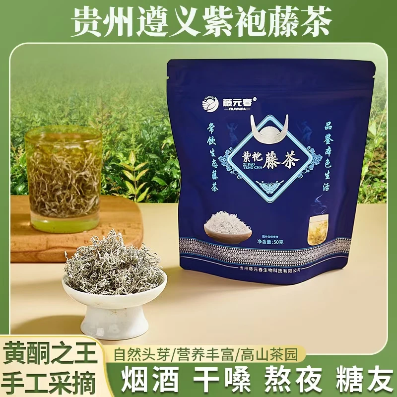 贵州紫袍藤茶莓茶正宗遵义芽尖嫩芽
