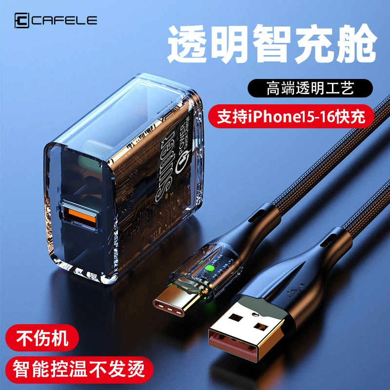卡斐乐透明苹果数据线typec单口usb充电器适用于苹果16/17通用