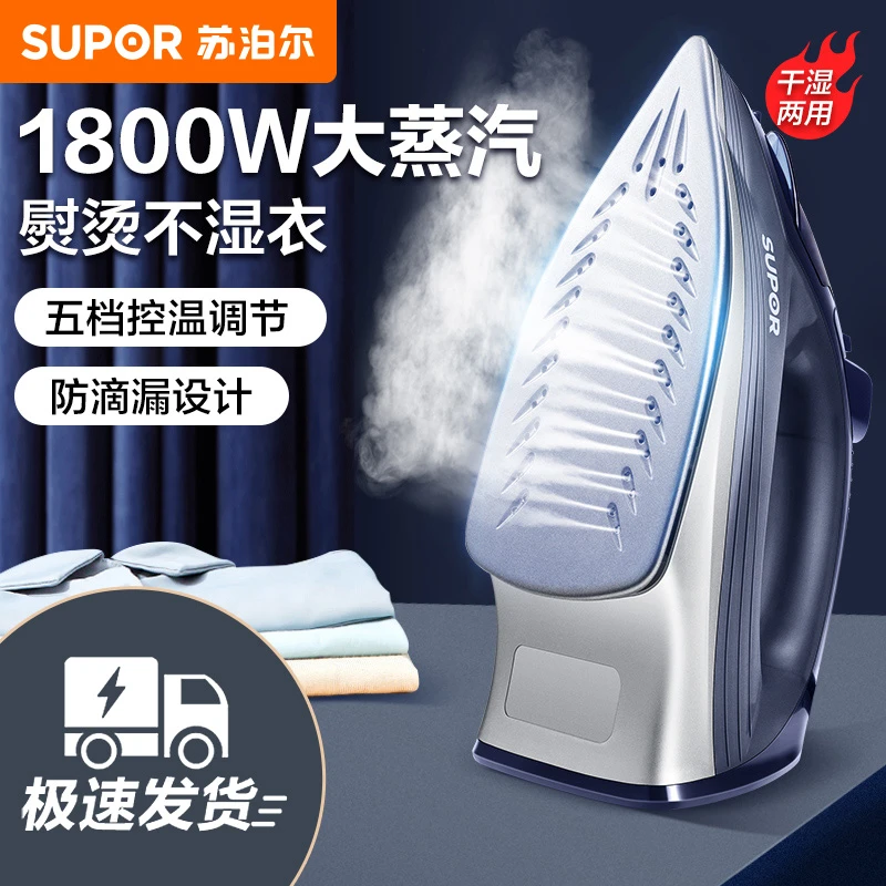 苏泊尔蒸汽电熨斗家用熨烫机干湿两用挂烫机大功率小型手持熨斗