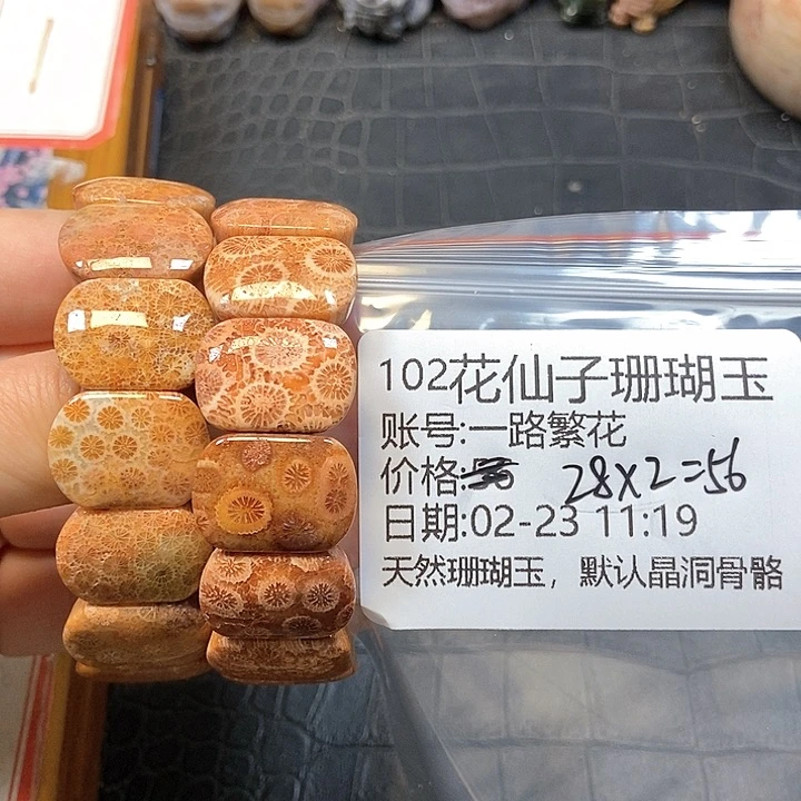 硅化珊瑚（珊瑚玉）手镯未镶嵌一**花102