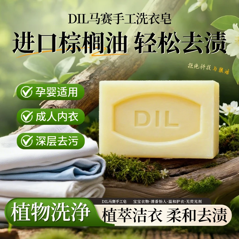2块装/DIL马赛手工洗衣皂I 天然清洁 控油 洗澡 洗头 洗衣 香皂